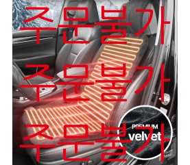 온열시트(주문제작건)*주문불가*